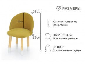 Детский мягкий стул Stumpa горчичный в Озёрске - ozyorsk.mebel74.com | фото 3