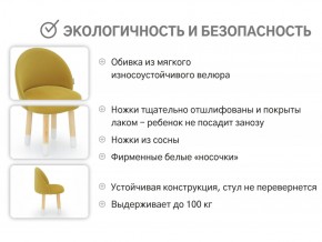 Детский мягкий стул Stumpa горчичный в Озёрске - ozyorsk.mebel74.com | фото 4
