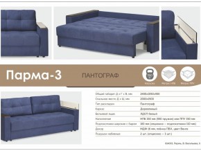 Диван Парма-3 подлокотники с баром в Озёрске - ozyorsk.mebel74.com | фото 8