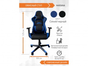 Геймерское кресло Marana в Озёрске - ozyorsk.mebel74.com | фото 2