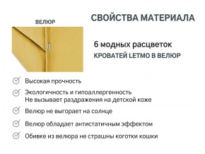 Кровать с ящиком Letmo горчичный (велюр) в Озёрске - ozyorsk.mebel74.com | фото 7