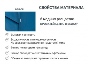 Кровать с ящиком Letmo морской (велюр) в Озёрске - ozyorsk.mebel74.com | фото 15