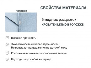 Кровать с ящиком Letmo небесный (рогожка) в Озёрске - ozyorsk.mebel74.com | фото 12