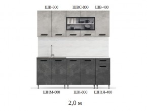 Кухонный гарнитур Рио 2000 бетон светлый-темный в Озёрске - ozyorsk.mebel74.com | фото 2