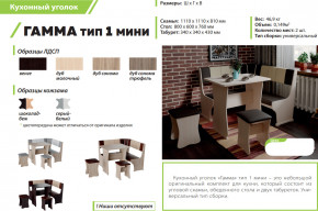Кухонный уголок Гамма тип 1 мини венге в Озёрске - ozyorsk.mebel74.com | фото 2