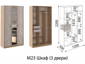 М23 Шкаф 3-х створчатый в Озёрске - ozyorsk.mebel74.com | фото