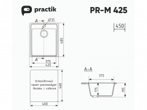 Мойка Practik PR-M 425-001 белый камень в Озёрске - ozyorsk.mebel74.com | фото 2