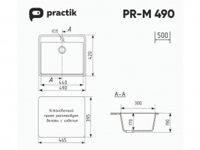 Мойка Practik PR-M 490-001 белый камень в Озёрске - ozyorsk.mebel74.com | фото 2