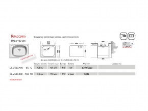 Мойка Ukinox Классика CL 500.400 в Озёрске - ozyorsk.mebel74.com | фото 2