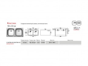 Мойка Ukinox Классика CLM780.435 в Озёрске - ozyorsk.mebel74.com | фото 2