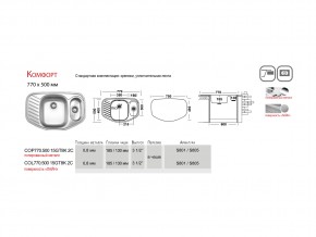 Мойка Ukinox Комфорт CO 770.500 15 в Озёрске - ozyorsk.mebel74.com | фото 4