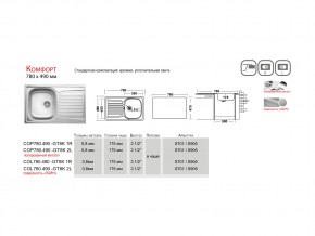 Мойка Ukinox Комфорт CO 780.490 в Озёрске - ozyorsk.mebel74.com | фото 4