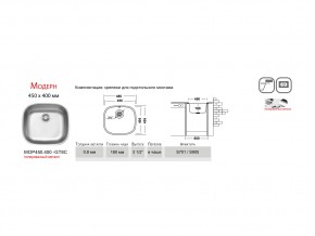 Мойка Ukinox Модерн MOP450.400 -GT8C в Озёрске - ozyorsk.mebel74.com | фото 3