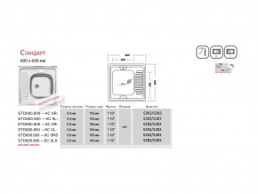 Мойка Ukinox Стандарт ST 600.600 в Озёрске - ozyorsk.mebel74.com | фото 3
