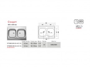 Мойка Ukinox Стандарт ST 800.600 20 в Озёрске - ozyorsk.mebel74.com | фото 3