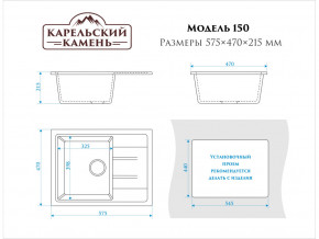 Мойка врезная Карельский камень модель 150 Светло-серый в Озёрске - ozyorsk.mebel74.com | фото 2