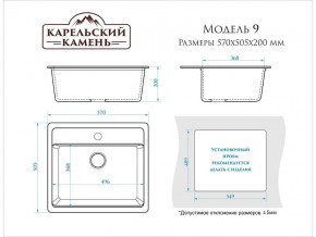 Мойка врезная Карельский камень модель 9 Черный в Озёрске - ozyorsk.mebel74.com | фото 2