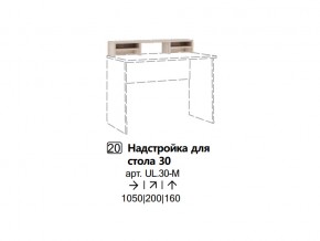 Надстройка для стола 30 (Полка) в Озёрске - ozyorsk.mebel74.com | фото
