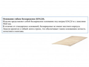 Основание кроватное бескаркасное 0,9х2,0м в Озёрске - ozyorsk.mebel74.com | фото