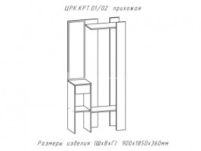 Прихожая Крит 1 в Озёрске - ozyorsk.mebel74.com | фото 2