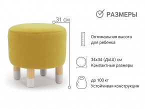 Пуф круглый Stumpa горчичный в Озёрске - ozyorsk.mebel74.com | фото 2