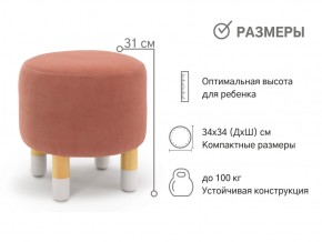 Пуф круглый Stumpa пудровый в Озёрске - ozyorsk.mebel74.com | фото 2