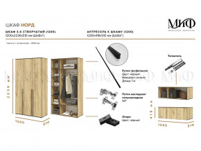 Шкаф трехстворчатый Норд 1200 белый глянец МГ в Озёрске - ozyorsk.mebel74.com | фото 2