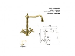 Смеситель Ukinox UM2201 Бронза в Озёрске - ozyorsk.mebel74.com | фото 2