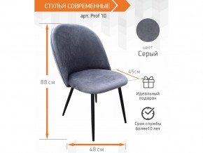 Стул Prof 10 серый в Озёрске - ozyorsk.mebel74.com | фото 3